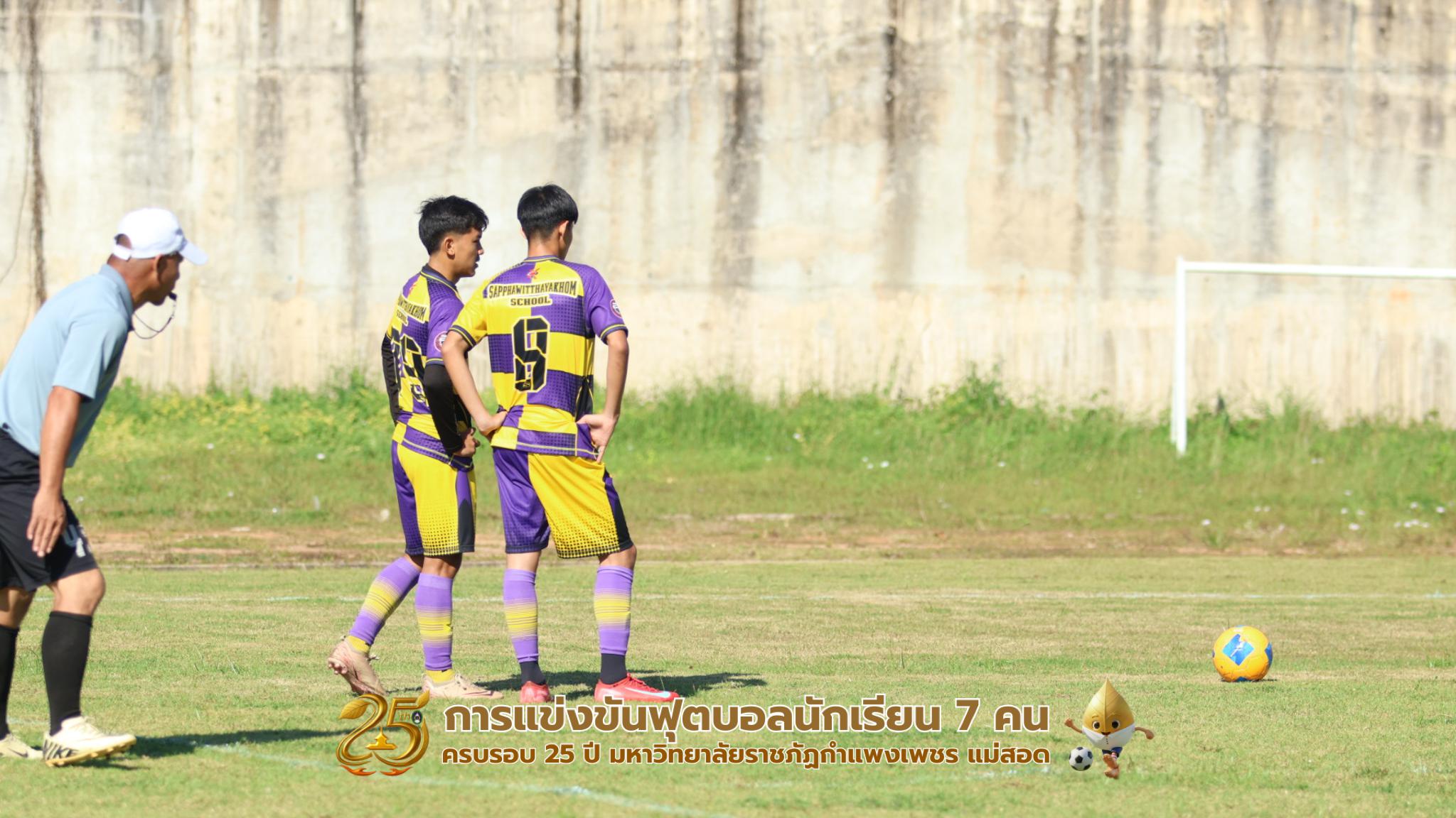 88. กิจกรรมการแข่งขันฟุตบอลนักเรียน รอบ 8 ทีม